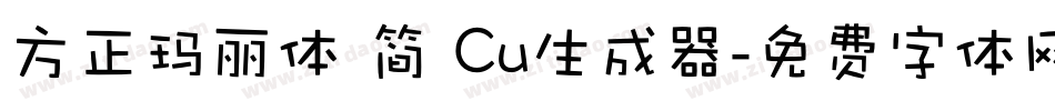 方正玛丽体 简 Cu生成器字体转换